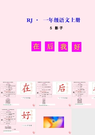 （生字教学课件）影子