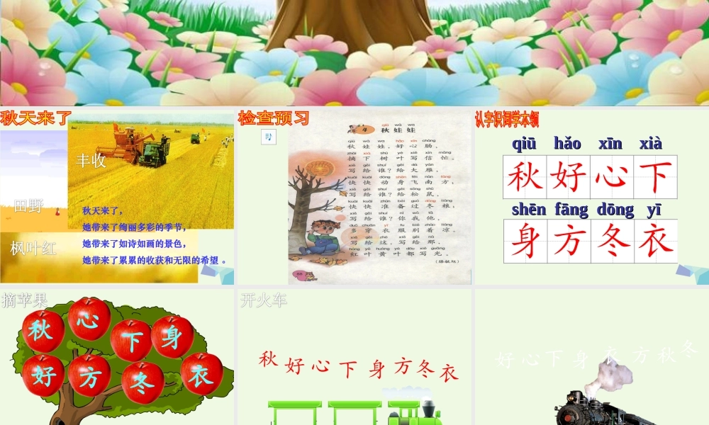 （秋季版）一年级语文上册 课文3 秋娃娃课件1 西师大版-西师大版小学一年级上册语文课件