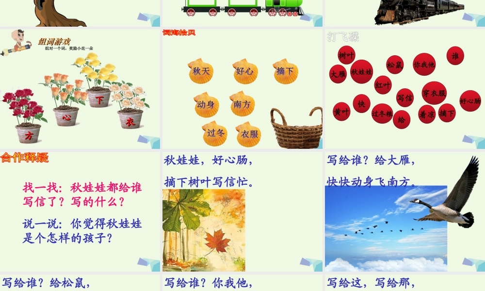 （秋季版）一年级语文上册 课文3 秋娃娃课件1 西师大版-西师大版小学一年级上册语文课件