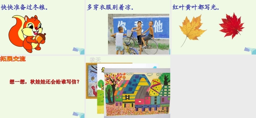 （秋季版）一年级语文上册 课文3 秋娃娃课件1 西师大版-西师大版小学一年级上册语文课件