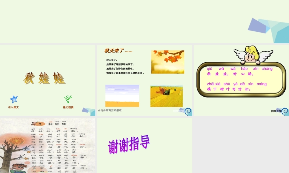 （秋季版）一年级语文上册 课文3 秋娃娃课件2 西师大版-西师大版小学一年级上册语文课件