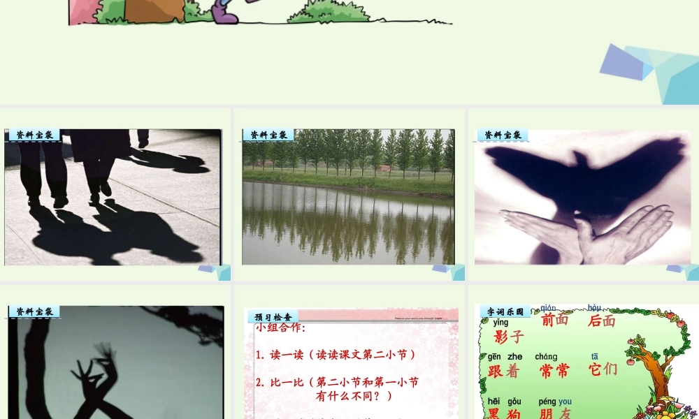 （秋季版）一年级语文上册 课文3 影子课件1 鄂教版-鄂教版小学一年级上册语文课件