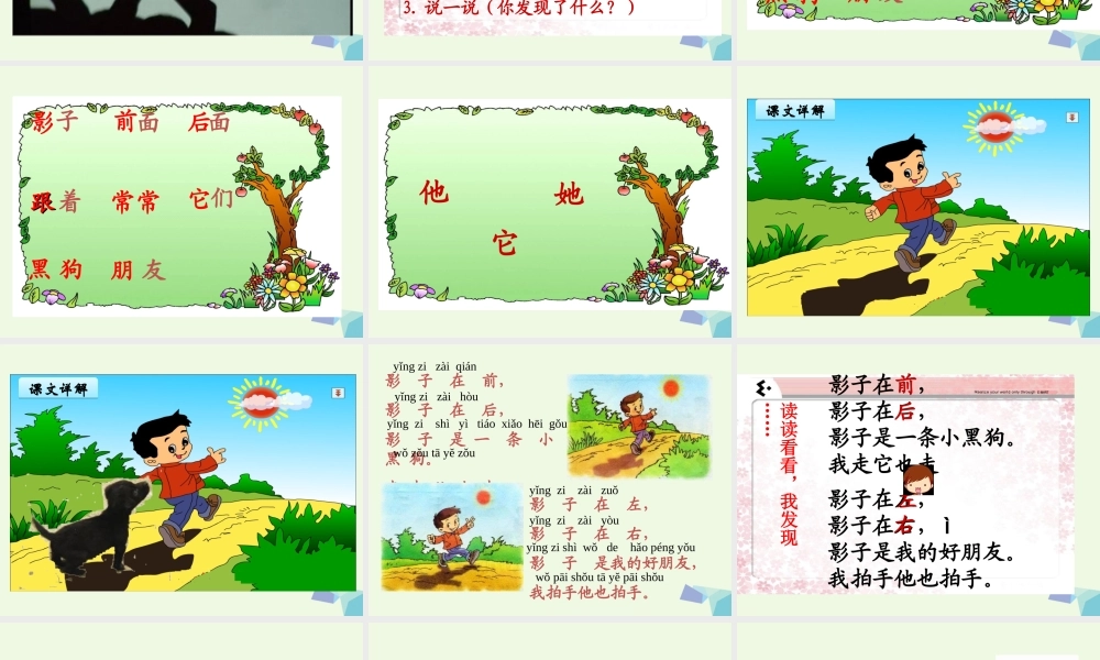 （秋季版）一年级语文上册 课文3 影子课件1 鄂教版-鄂教版小学一年级上册语文课件