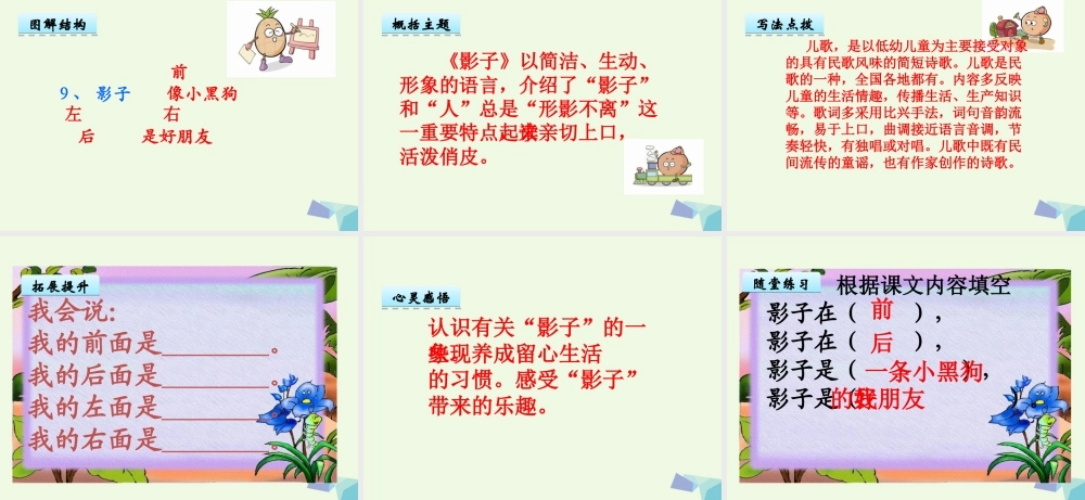 （秋季版）一年级语文上册 课文3 影子课件1 鄂教版-鄂教版小学一年级上册语文课件