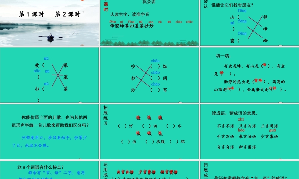课文4 语文园地五课件