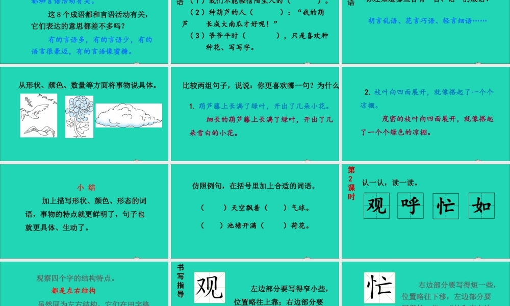 课文4 语文园地五课件