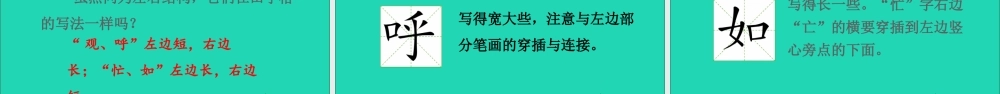 课文4 语文园地五课件