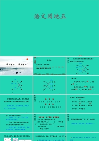 课文4 语文园地五课件