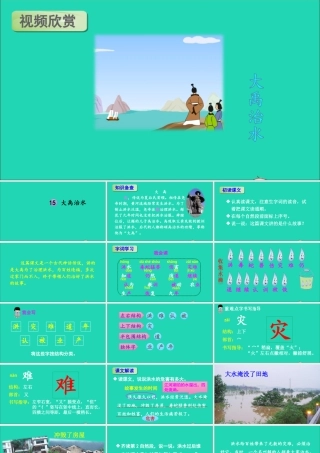 课文5 15 大禹治水课件