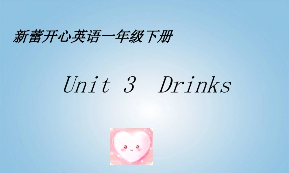 （新蕾）快乐英语一年级下册课件 Unit3(1)