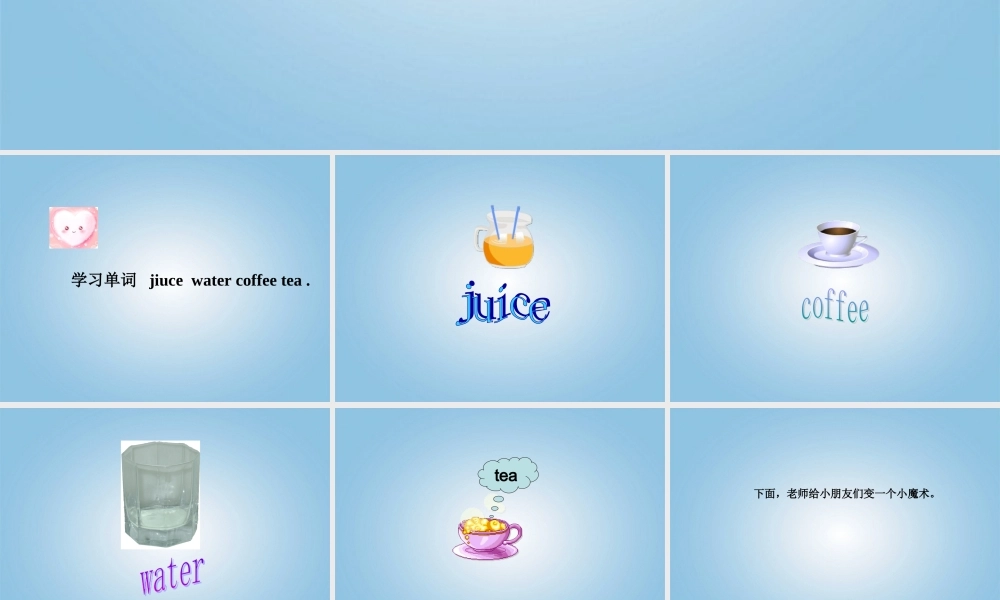 （新蕾）快乐英语一年级下册课件 Unit3(1)