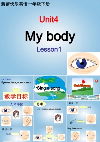 （新蕾）快乐英语一年级下册课件 Unit4 lesson1