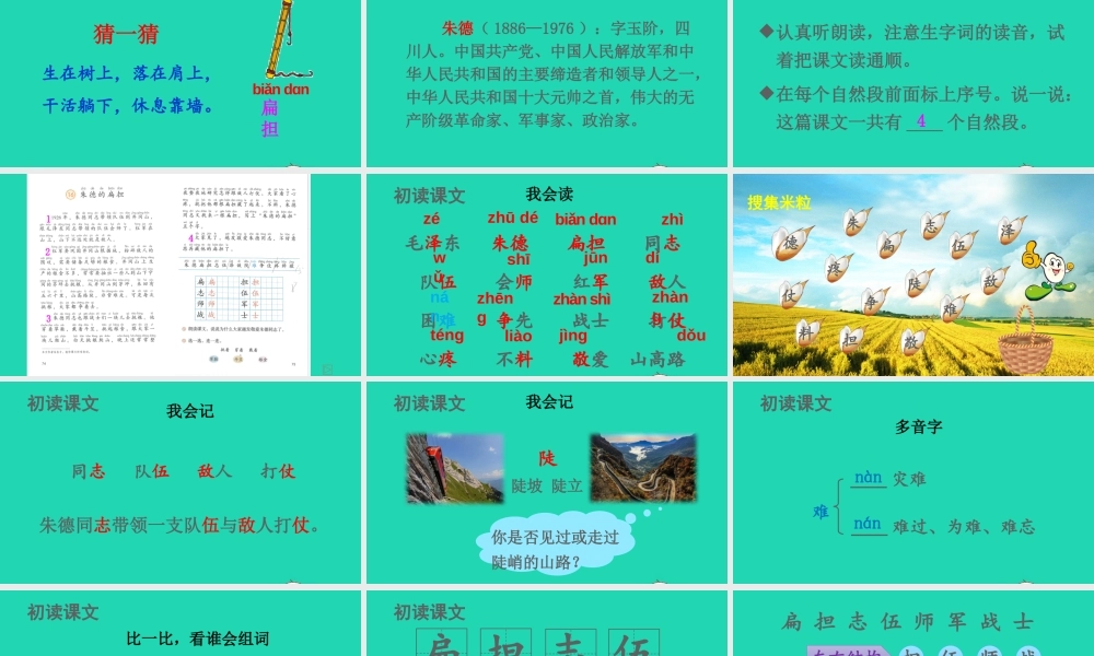 课文5 16 朱德的扁担课件