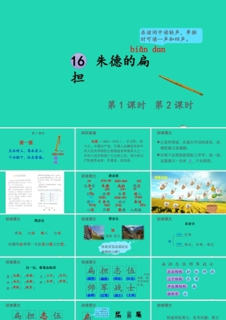 课文5 16 朱德的扁担课件