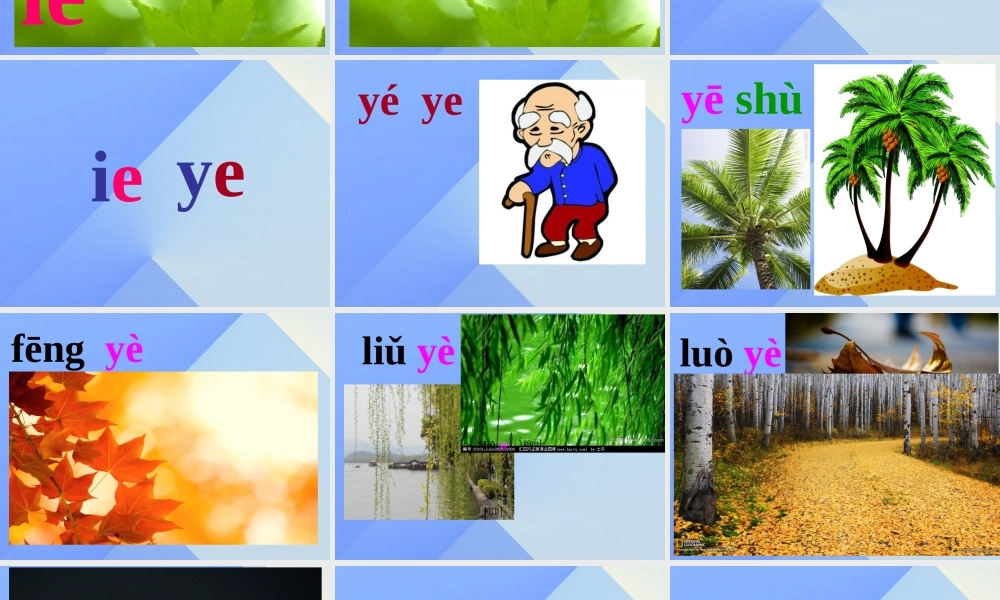 （秋级语文上册 汉语拼音11 ie üe er课件4 新人教版-新人教级上册语文课件