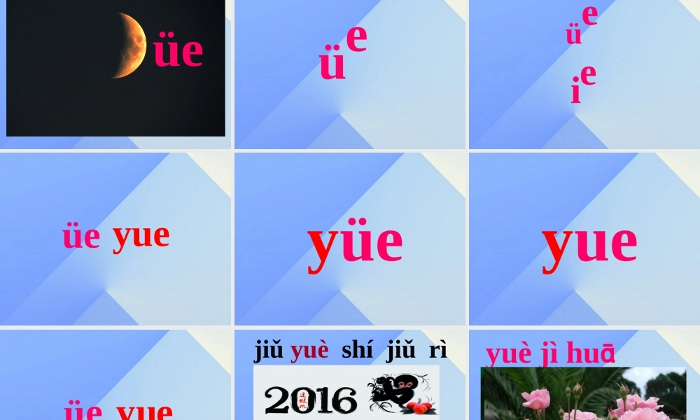 （秋级语文上册 汉语拼音11 ie üe er课件4 新人教版-新人教级上册语文课件