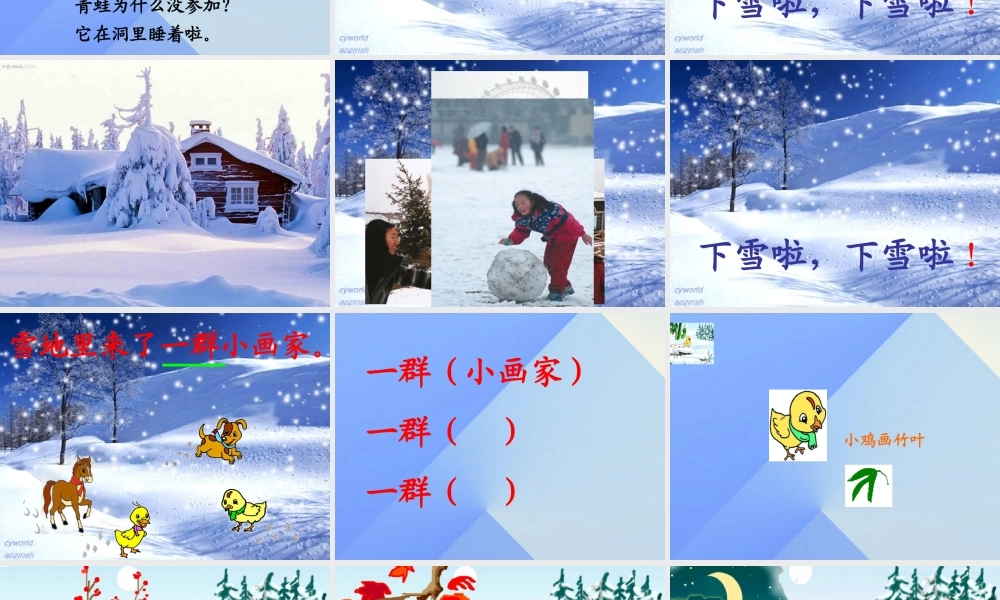 （秋季版）一年级语文上册 课文4 12 雪地里的小画家课件2 新人教版-新人教版小学一年级上册语文课件