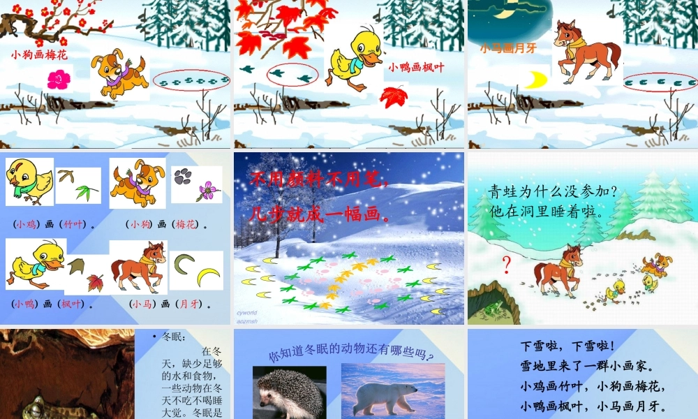 （秋季版）一年级语文上册 课文4 12 雪地里的小画家课件2 新人教版-新人教版小学一年级上册语文课件
