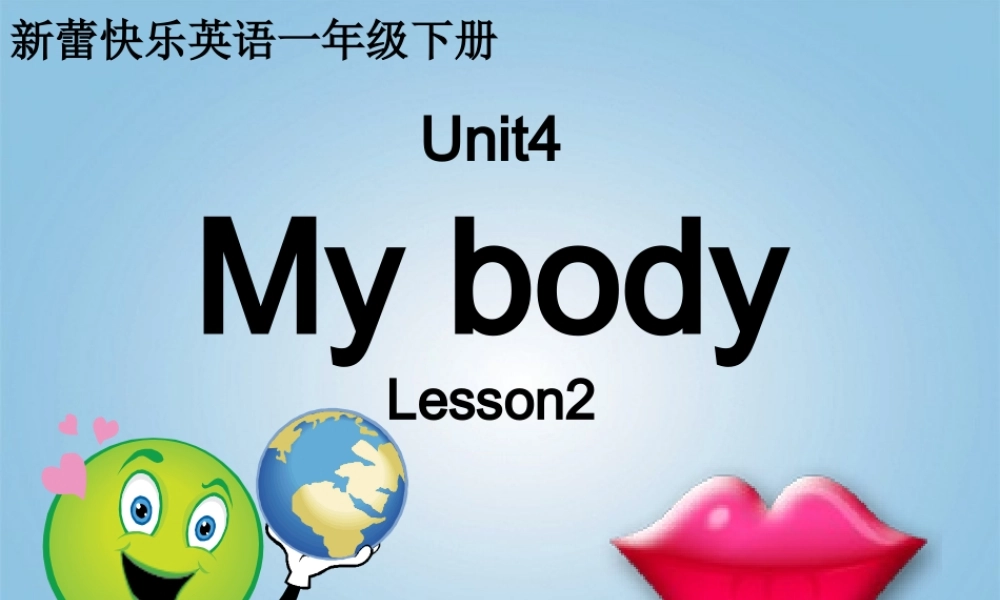 （新蕾）快乐英语一年级下册课件 unit4 lesson2
