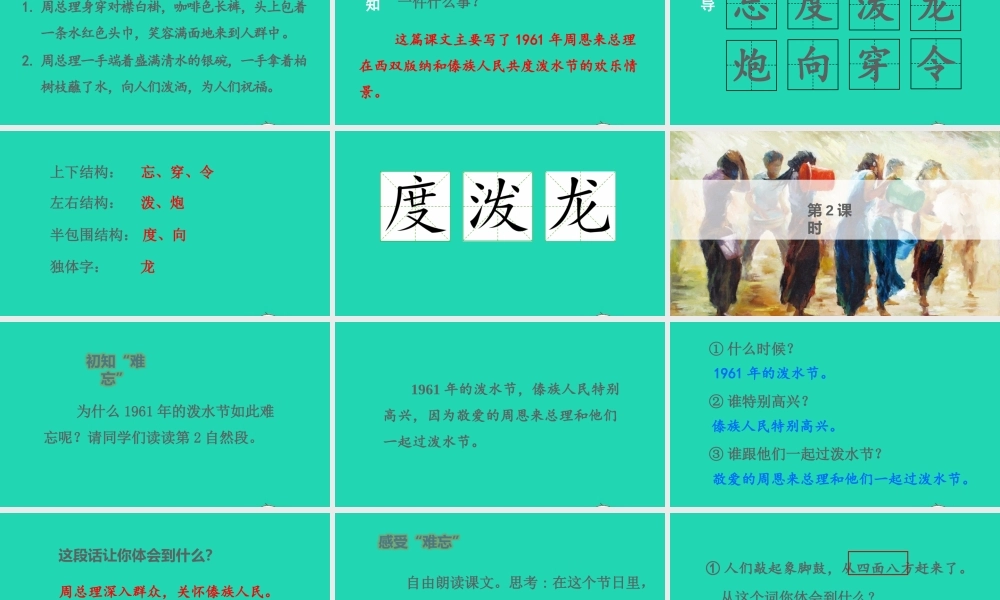 课文5 17 难忘的泼水节课件