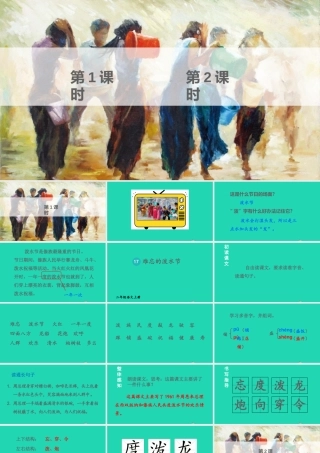 课文5 17 难忘的泼水节课件