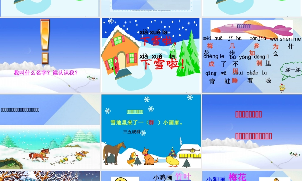 （秋季版）一年级语文上册 课文4 12 雪地里的小画家课件3 新人教版-新人教版小学一年级上册语文课件