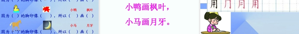 （秋季版）一年级语文上册 课文4 12 雪地里的小画家课件3 新人教版-新人教版小学一年级上册语文课件