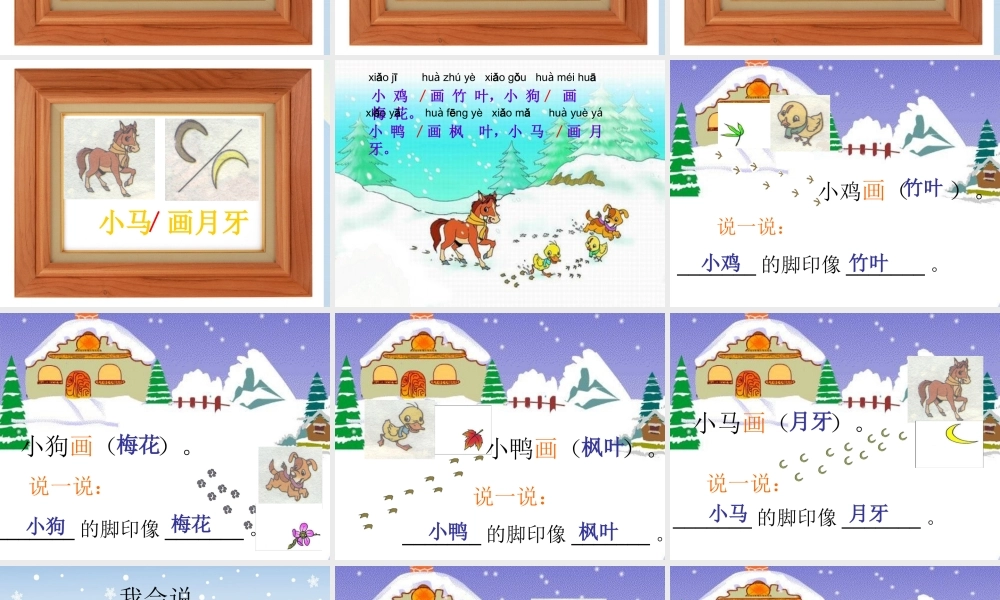 （秋季版）一年级语文上册 课文4 12 雪地里的小画家课件4 新人教版-新人教版小学一年级上册语文课件