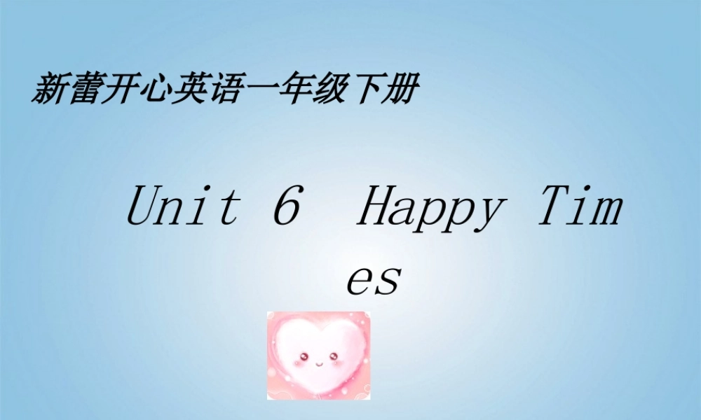 （新蕾）快乐英语一年级下册课件 Unit6(1)