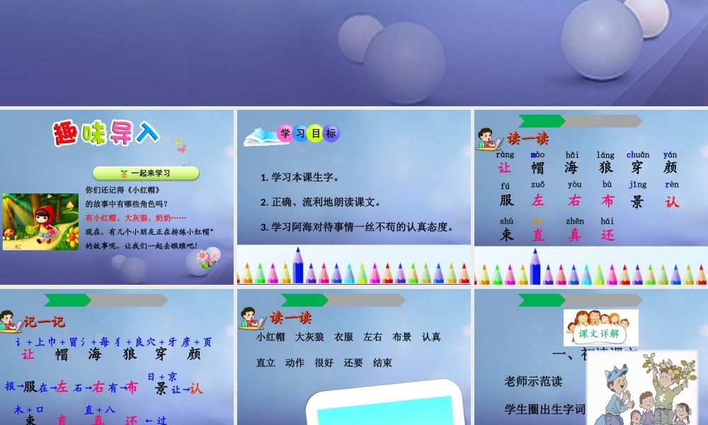 （秋季版）一年级语文下册 课文2 6《演一棵大树》课件1 语文S版-语文S版小学一年级下册语文课件