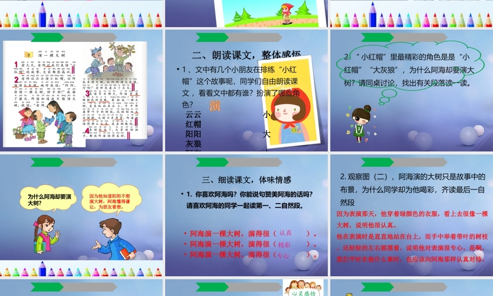 （秋季版）一年级语文下册 课文2 6《演一棵大树》课件1 语文S版-语文S版小学一年级下册语文课件