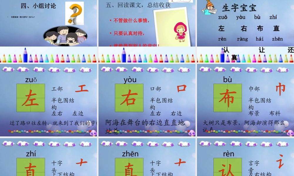 （秋季版）一年级语文下册 课文2 6《演一棵大树》课件1 语文S版-语文S版小学一年级下册语文课件