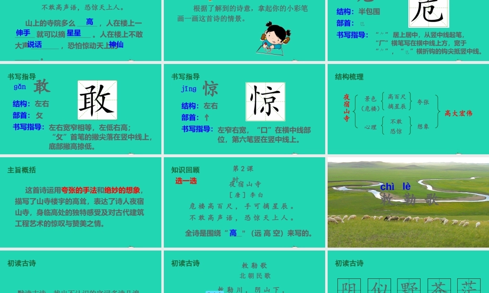 课文6 18 古诗二首课件