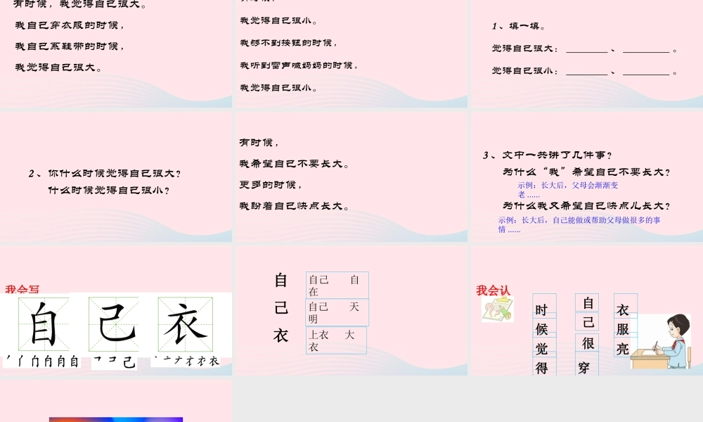 （课堂教学课件1） 大还是小