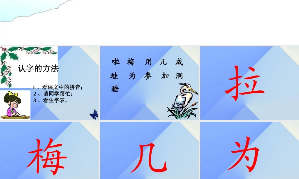 （秋季版）一年级语文上册 课文4 12 雪地里的小画家课件6 新人教版-新人教版小学一年级上册语文课件