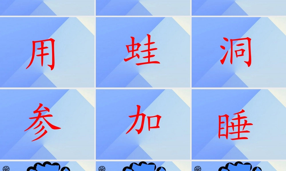 （秋季版）一年级语文上册 课文4 12 雪地里的小画家课件6 新人教版-新人教版小学一年级上册语文课件