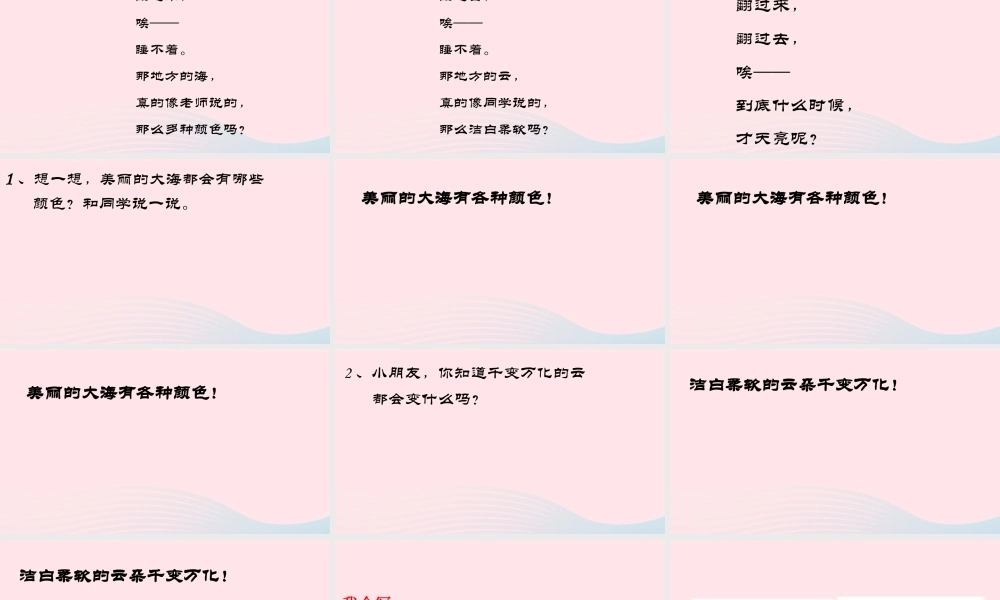 （课堂教学课件1） 明天要远足