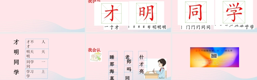 （课堂教学课件1） 明天要远足