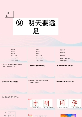 （课堂教学课件1） 明天要远足