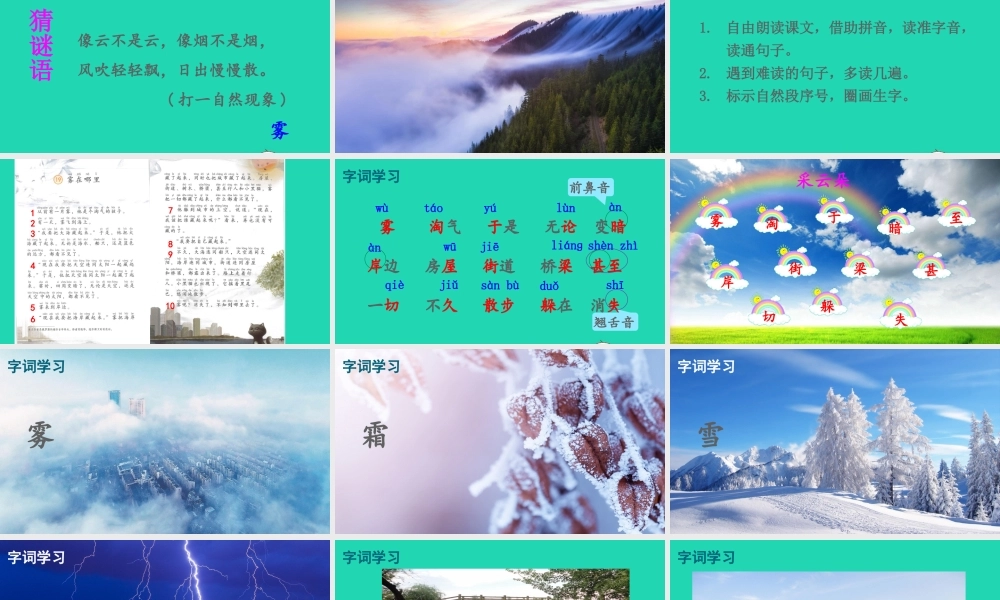 课文6 19 雾在哪里课件