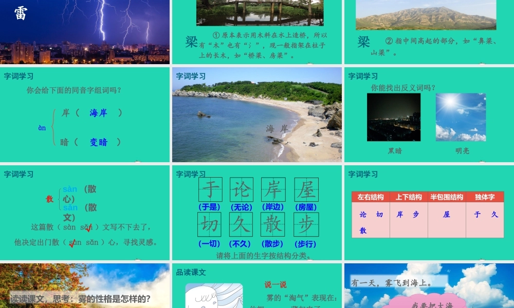 课文6 19 雾在哪里课件