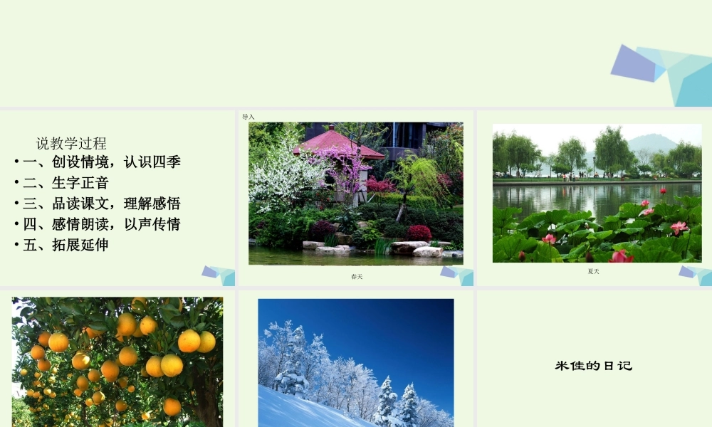 （秋级语文上册 米佳的日记课件1 湘教版-湘教级上册语文课件