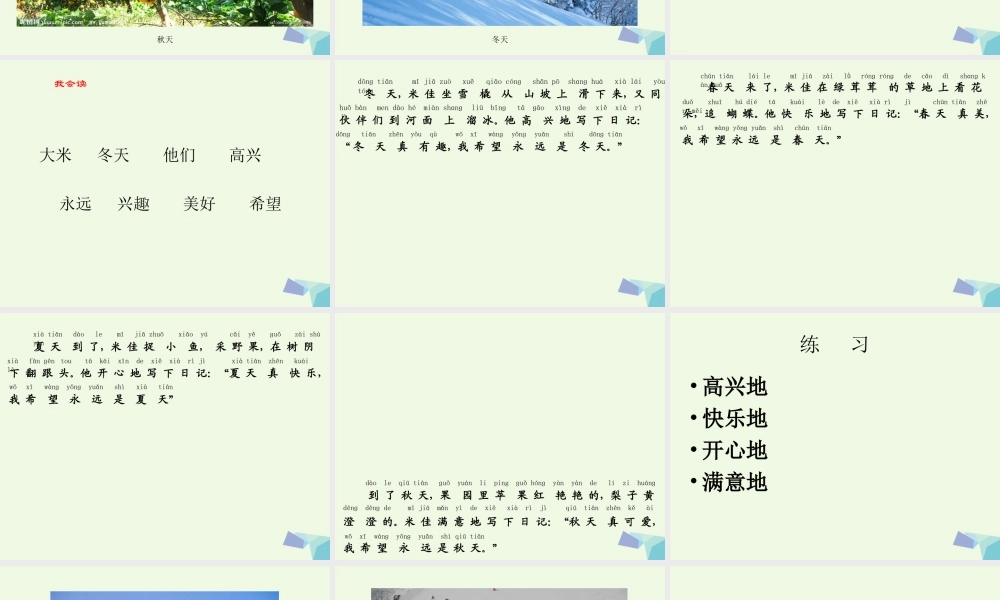 （秋级语文上册 米佳的日记课件1 湘教版-湘教级上册语文课件