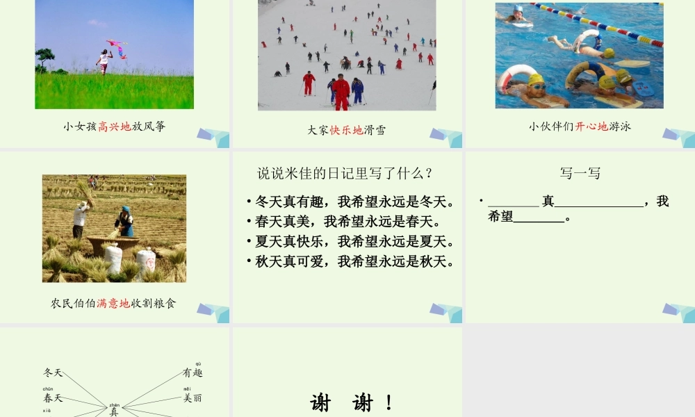 （秋级语文上册 米佳的日记课件1 湘教版-湘教级上册语文课件