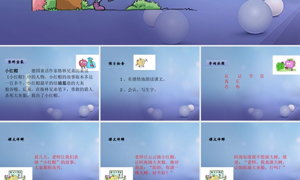 （秋季版）一年级语文下册 课文2 6《演一棵大树》课件2 语文S版-语文S版小学一年级下册语文课件