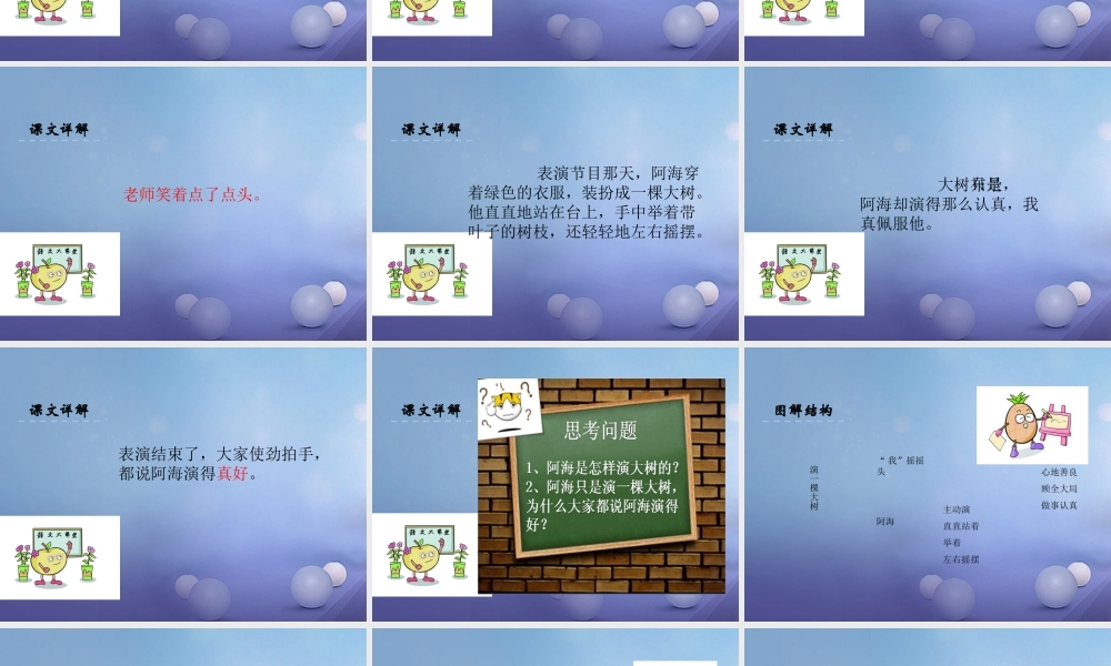 （秋季版）一年级语文下册 课文2 6《演一棵大树》课件2 语文S版-语文S版小学一年级下册语文课件