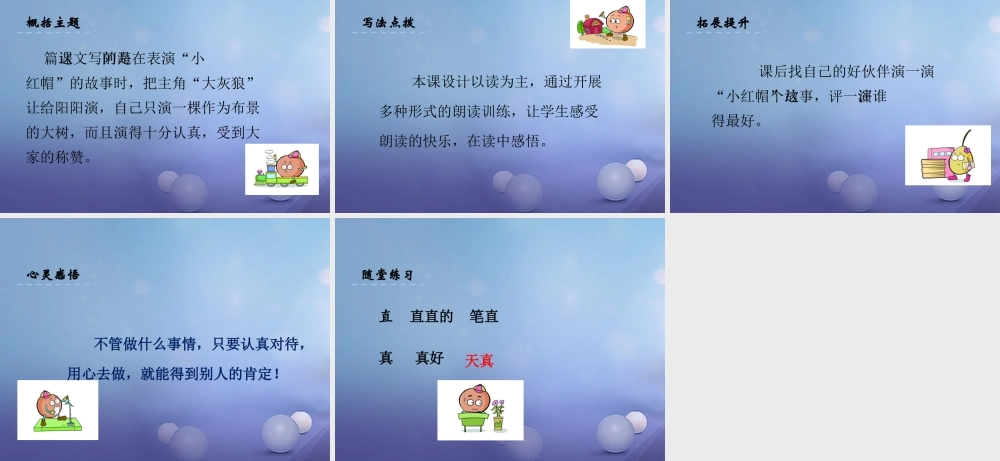 （秋季版）一年级语文下册 课文2 6《演一棵大树》课件2 语文S版-语文S版小学一年级下册语文课件