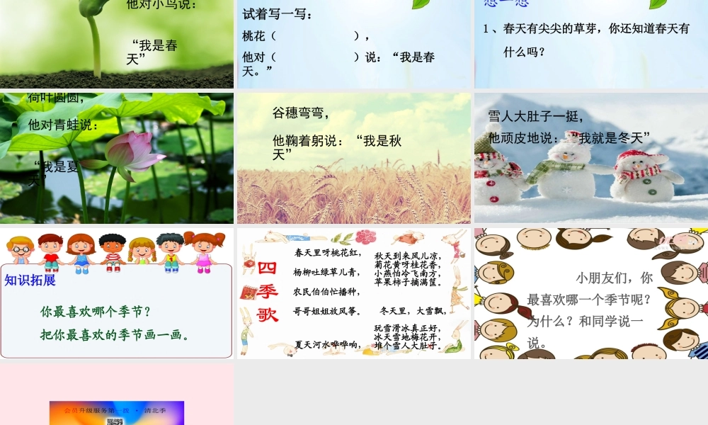 （课堂教学课件1） 四季