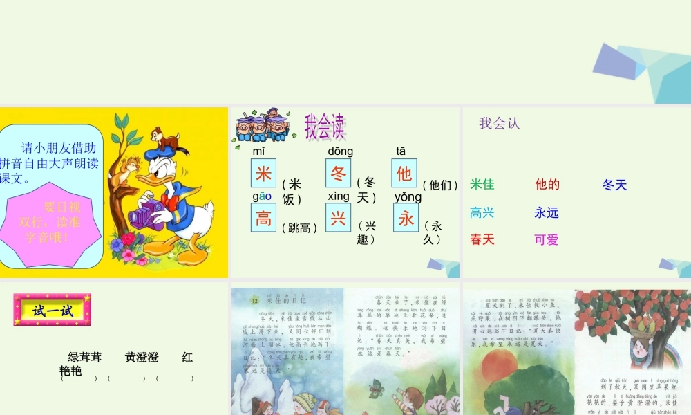 （秋级语文上册 米佳的日记课件2 湘教版-湘教级上册语文课件