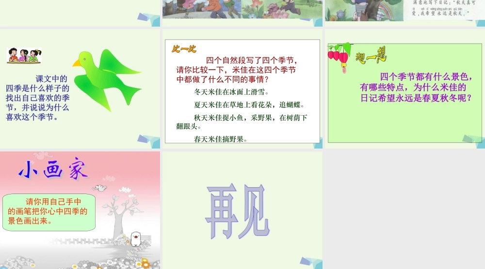 （秋级语文上册 米佳的日记课件2 湘教版-湘教级上册语文课件